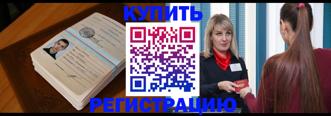 прописка гарантия в Боброве