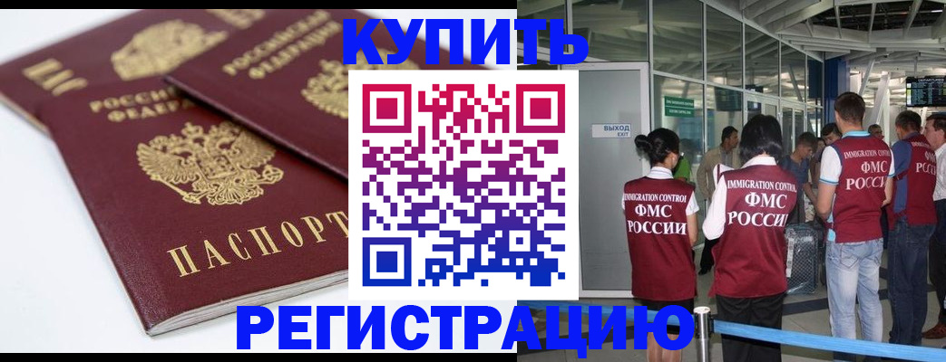 миграционный учет в Боброве